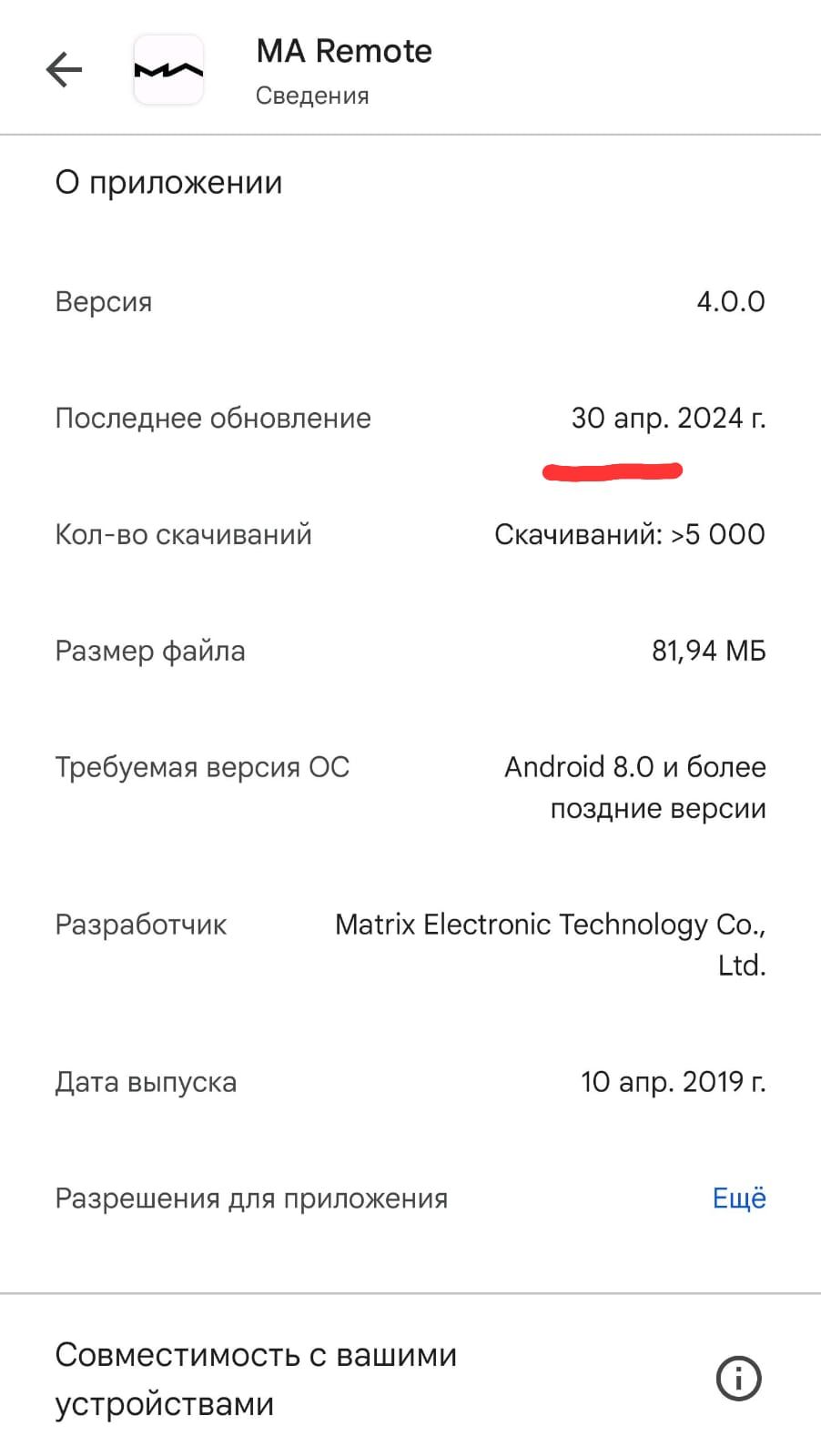 Обновление приложения MA Remote App для Android