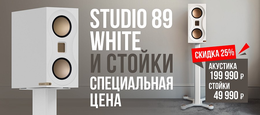 Белые MONITOR AUDIO Studio 89 и стойки для них