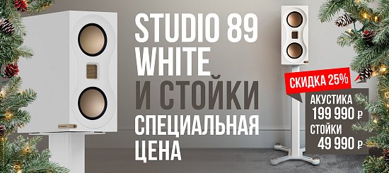 Белые MONITOR AUDIO Studio 89 и стойки для них