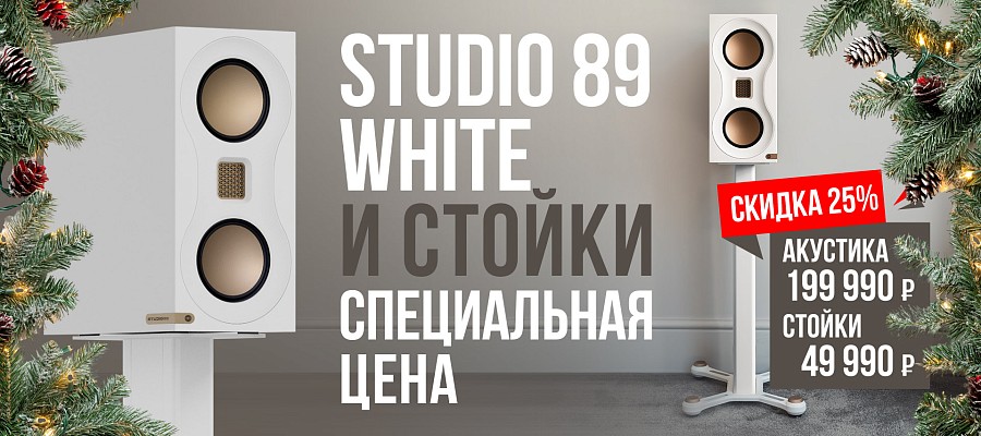 Белые MONITOR AUDIO Studio 89 и стойки для них